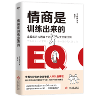 正版新书]情商是训练出来的安田正9787514230017