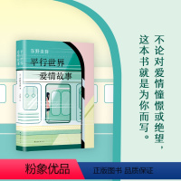 [正版] 东野圭吾:平行世界爱情故事 侦探 推理 悬疑 爱情 长篇小说 精装 日文版销量超150万册