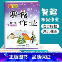 [正版]北师大版 小学五年级上册寒假作业数学北师版BS 快乐寒假五年级上册寒假作业练习册 智趣寒假生活衔接5年级下册数