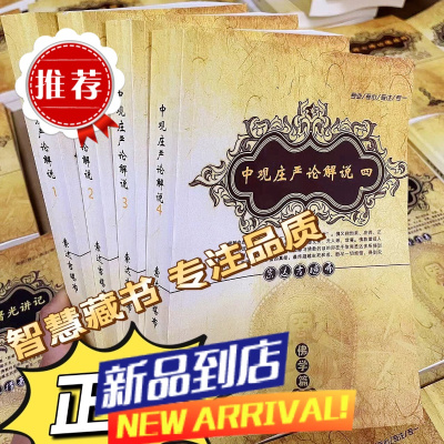 《中观庄严论解说》1-4全套 16开本大字体 S师