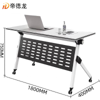 帝德龙折叠桌培训桌洽谈桌XC1 1800*400*750mm