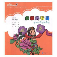 音像多彩的节日:汉藏对照王静,萨日朗