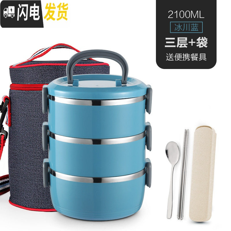 三维工匠保温饭盒不锈钢便当餐盒便携大容量多层密封防漏上班族带饭保温桶 冰川蓝3层+袋[[送餐具]
