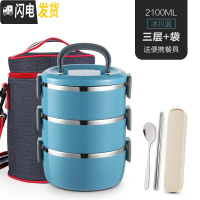 三维工匠保温饭盒不锈钢便当餐盒便携大容量多层密封防漏上班族带饭保温桶 冰川蓝3层+袋[[送餐具]