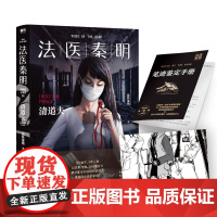 西西弗书店 法医秦明清道夫随书附赠笔迹鉴定手册悬疑推理小说正版图书根据真实案例改编