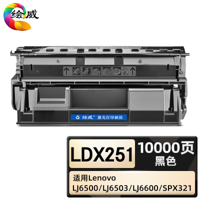 绘威臻享版 硒鼓 LDX251 黑鼓 1支装(单位:支)