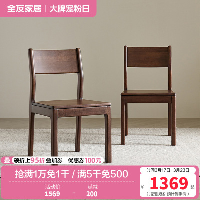 全友家居全实木椅子新中式餐桌椅客厅书房办公靠椅阳台休闲座椅