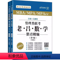 [正版]管理类联考:老吕数学要点精编(全2册)吕建刚 多海鹏 高等数学研究生入学考试自学参考本科及以上书励志与成功 9