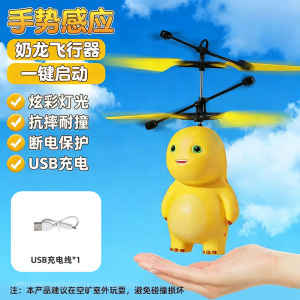 奶龙飞行器悬浮感应遥控飞机儿童无人机直升机男孩子新年礼物3750