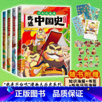 [共4册]吃透中国史 唐宋明春秋战国 [正版]不白吃漫画书 不白吃话山海经1+2+3 共三册美食漫画家我是不白吃系列 科