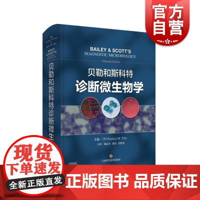 贝勒和斯科特诊断微生物学 国际微生物诊断领域重要参考书上海科学技术出版社微生物诊断医学检验感染病学西医