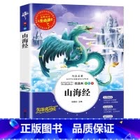 [四年级上册阅读]山海经 [正版]宝葫芦的秘密 张天翼原着 三年级四年级课外书 小学生阅读课外书籍 儿童读物儿童文学适合