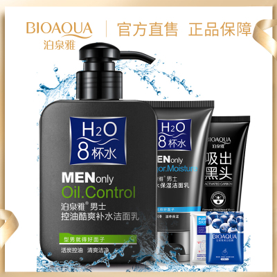 男士洗面奶套装洁面乳控油祛痘补水保湿去黑头学生党护肤清洁正品400g/ml