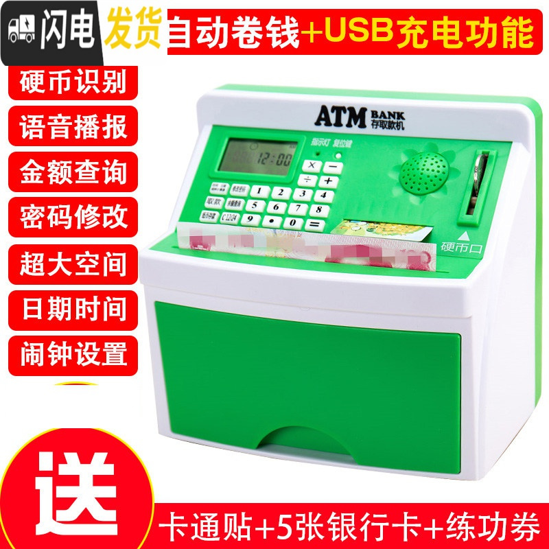 三维工匠存钱罐密码箱智能银行自动儿童取款机存款提款男孩大容量可存