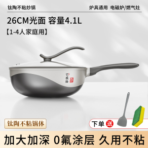 [光面款·通体钛金]大肥虾钛金不粘锅炒锅炒菜煎锅高颜值厨房用品1