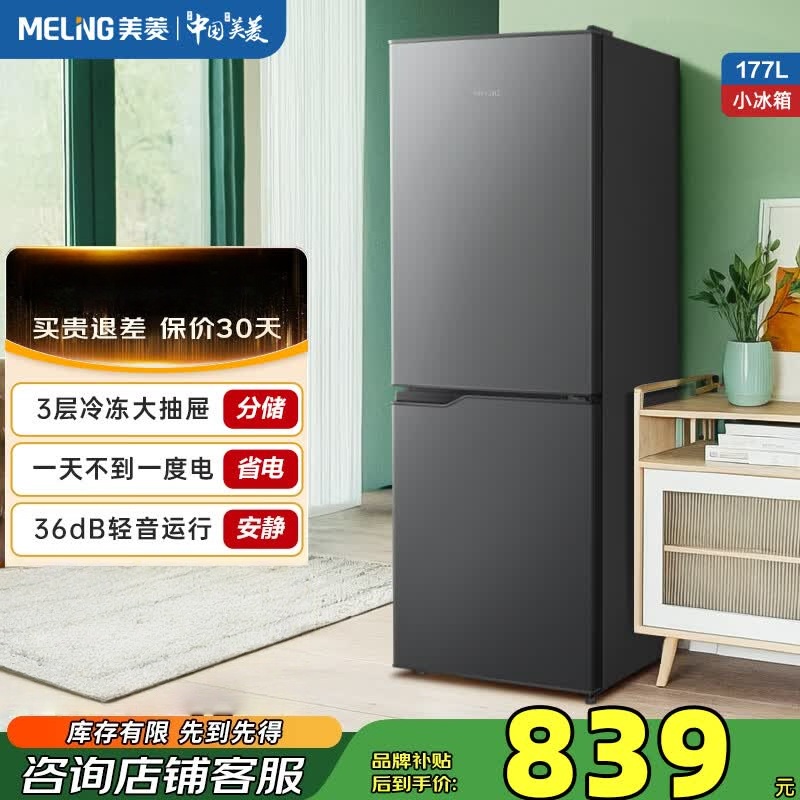 美菱冰箱 BCD-177LCX 两门二门双开门家用冷藏冷冻小型冰箱节能宿舍租房用电冰箱