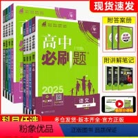热卖★[4本套]数物化生 人教A版 必修第一册 [正版]2025版高中数学物理化学生物必修一1二三人教版高一上册英语文历