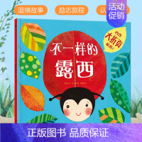 [自我认同]不一样的露西 [正版]书籍无所事事的好棒的一天 2-3-4-5-6岁儿童生活认知启蒙独立成长性格培养绘本睡前