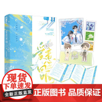 爱意回响 酥皮泡芙 江苏凤凰文艺出版社 正版书籍