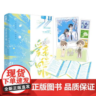 爱意回响 酥皮泡芙 江苏凤凰文艺出版社 正版书籍