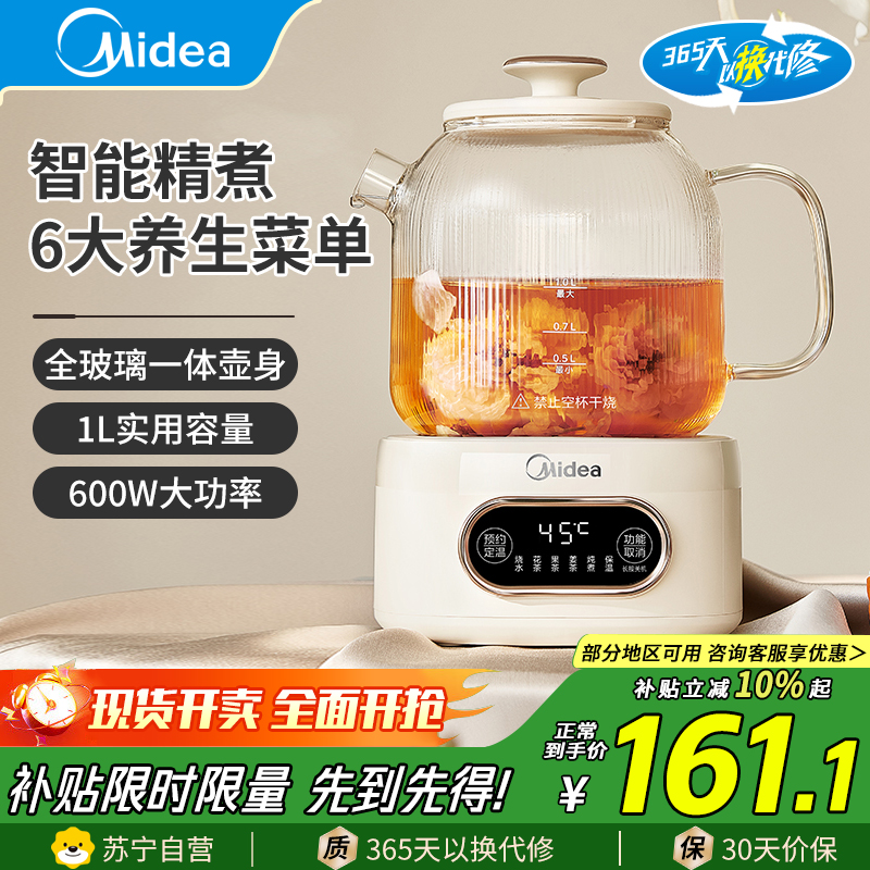 美的(Midea)养生壶MK-YS10B101全玻璃一体壶身多功能养生精致球形外观600W大功率热水壶