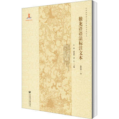 独龙语语法标注文本