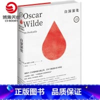 [正版]博集天卷自深深处 奥斯卡王尔德 夜莺与玫瑰 100部伟大非虚构类作品 外国经典文学散文小说热卖书籍 书籍