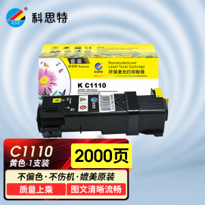 科思特 K C1110 粉盒 适用富士施乐 DocuPrint C1100B 1110 C2120 专业版