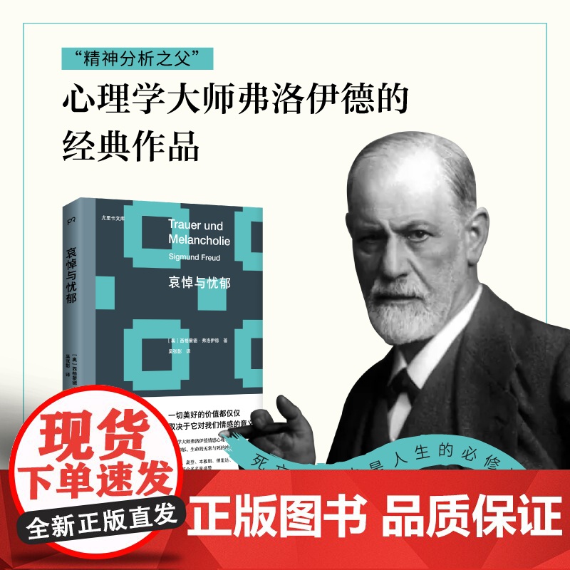 哀悼与忧郁(尤里卡文库第三辑) 死亡和失去是人生的必修课