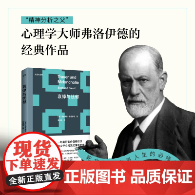哀悼与忧郁(尤里卡文库第三辑) 死亡和失去是人生的必修课