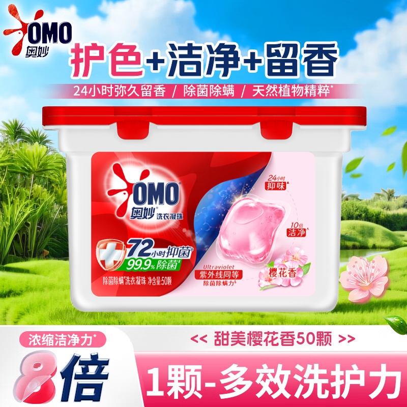 奥妙omo甜美樱花香柔洗衣凝珠400g持久留香抑菌除螨去渍