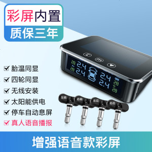 [补贴10%]胎压监测器无线汽车外置检测仪高精度轮胎气压通用表智太阳能 内置 豪华触屏款[彩屏-真人语音]内置★