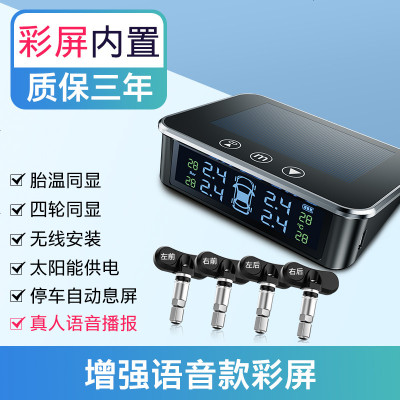 [补贴10%]胎压监测器无线汽车外置检测仪高精度轮胎气压通用表智太阳能 内置 豪华触屏款[彩屏-真人语音]内置★