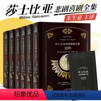 [正版]盒装莎士比亚悲剧喜剧全集全套6册 朱生豪译 全集未删减原版 精装戏剧故事集十四行诗哈姆雷特四大现代名著文学外国