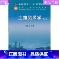 [正版]二手土地资源学(第二版) 王秋兵 中国农业
