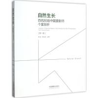 自然生长:百名85后中国摄影师个案剖析 卷