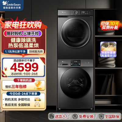 小天鹅(LittleSwan)洗衣机洗烘套装 滚筒洗衣机V23PRO+HL02T