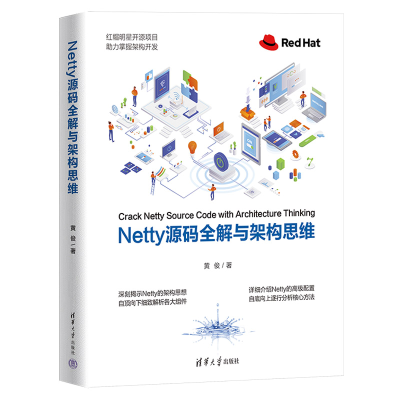 正版新书]Netty源码全解与架构思维黄俊9787302624981