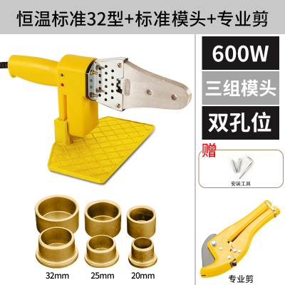  闪电客PPR热熔器PE热熔机20-63水管热融焊接机家用水电工程热合器PB 【恒温家用款】32+模头+专业剪