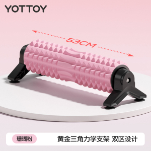 YOTTOY支架泡沫轴滚轴固定狼牙棒专业瑜伽柱按摩滚轮健身瘦腿神器