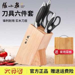 张小泉刀具套装家用全套不锈钢菜刀厨房锋利切片刀砍骨刀厨具六件套组合 刀具6件套 配菜板 刀具6件套配菜板