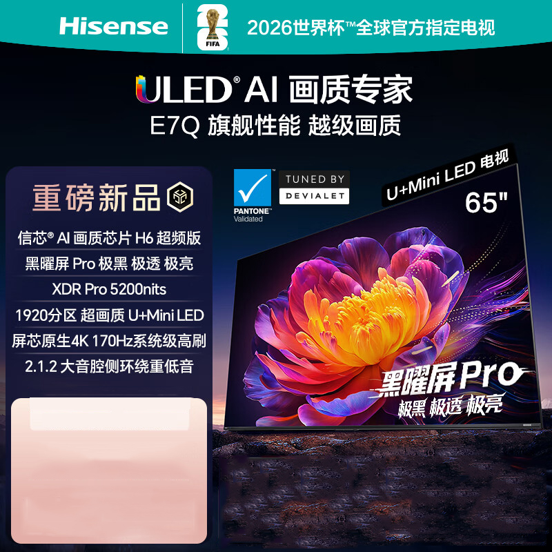 海信电视 65E7Q 65英寸 信芯芯片H6超频版 黑曜屏Pro XDR5200nits 1920分区