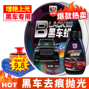 [补贴10%]汽车蜡专用车腊打蜡养护上光通用镀膜保养划痕抛光车蜡镀晶修复