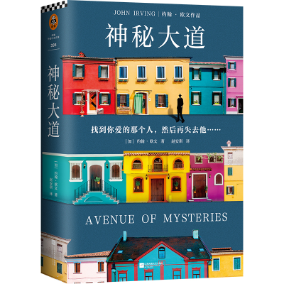 醉染图书神秘大道9787559454294