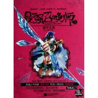 正版新书]最强召唤师(3凛冬迷海)唐吉诃巴9787539971148