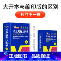 缩印版*英汉双解大词典 小学通用 [正版]|学生实用英汉双解大词典版中学高考大学汉英互译初中高中牛津高阶大全小学到初中第