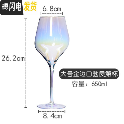 三维工匠ins风北欧彩虹高脚杯创意个性金边酒杯红酒杯香槟酒杯起泡酒杯 大号金边口彩虹勃艮第杯单只