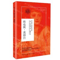 [N]欧也妮·葛朗台(高中语文配套阅读)-9787570218066