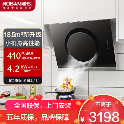 老板(ROBAM)烟灶套餐两件套 18.5立方侧吸式按键式抽油烟机+4.2kW灶具套餐厨电套装 21A5H+30G2
