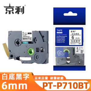 京利 标签色带兄弟 PT-P710BT 白底黑字6mm 个